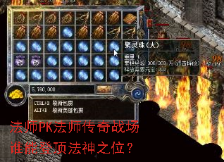 ��ʦPK��ʦ����ս��˭�ܵǶ�����֮λ��