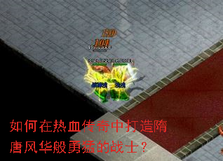 �������Ѫ�����д������Ʒ绪�����͵�սʿ��