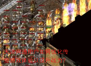 �����ͨ�û�����Ż�������Ϸ����������ս����