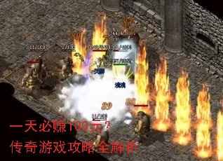һ���׬100Ԫ��������Ϸ����ȫ����
