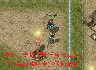 ��Ѫ�����ħ��������ô�ߣ���ϸ·�߹��Դ�������ͨ��