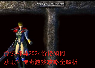 ��������2024�۸���λ�ȡ��������Ϸ����ȫ����