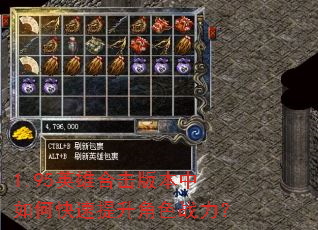 1.95英雄合击版本中如何快速提升角色战力? 1.95英雄合击版本中如何快速提升角色战力?