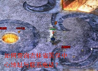 ��β�ѯ����ʡҽ�����ĵ�ַ����ϵ�绰��