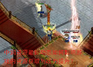 ������Դ���¶�̬���Ӱ����Ϸ����Դ��ȡ��ս��������