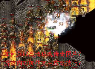 ��λ�ȡ����õ�崫��ͼƬ����Ϸ������Щʵ�ù��Լ��ɣ�
