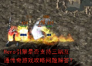 Hero�����Ƿ�֧�����˻�ͨ������Ϸ����������