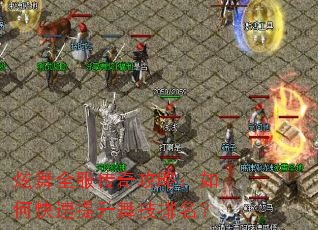 ����ȫ�����湥�ԣ���ο��������輼������