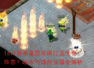 1617����������δ��촫�����ݣ�ս������Աѡ��ȫ����